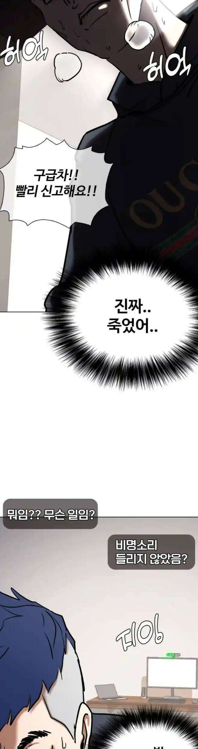 욕망일기Deep 77화． 흑역사 세탁기(1)_나락 46