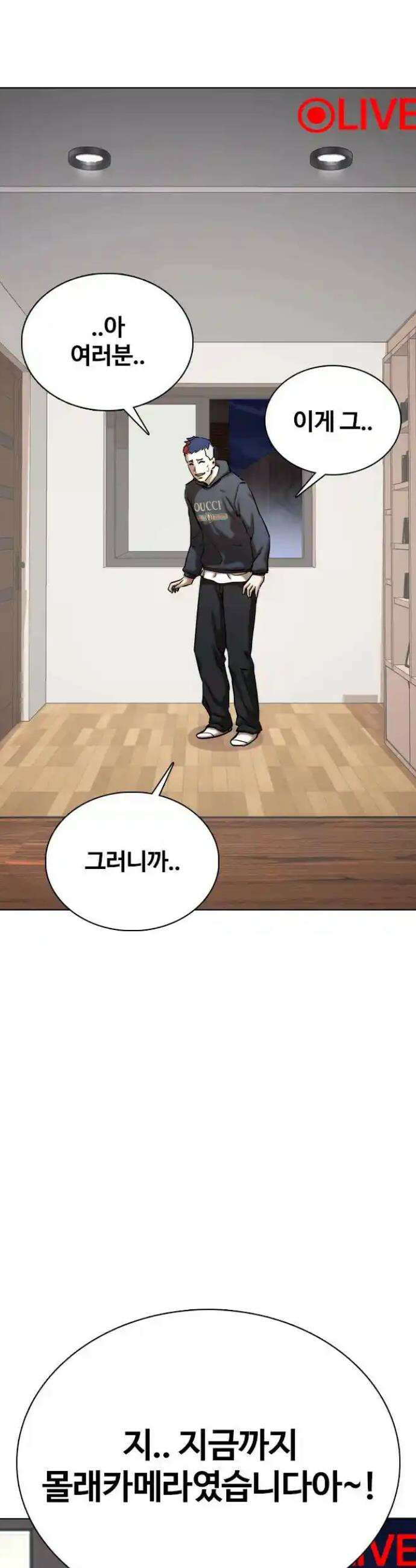 욕망일기Deep 77화． 흑역사 세탁기(1)_나락 48