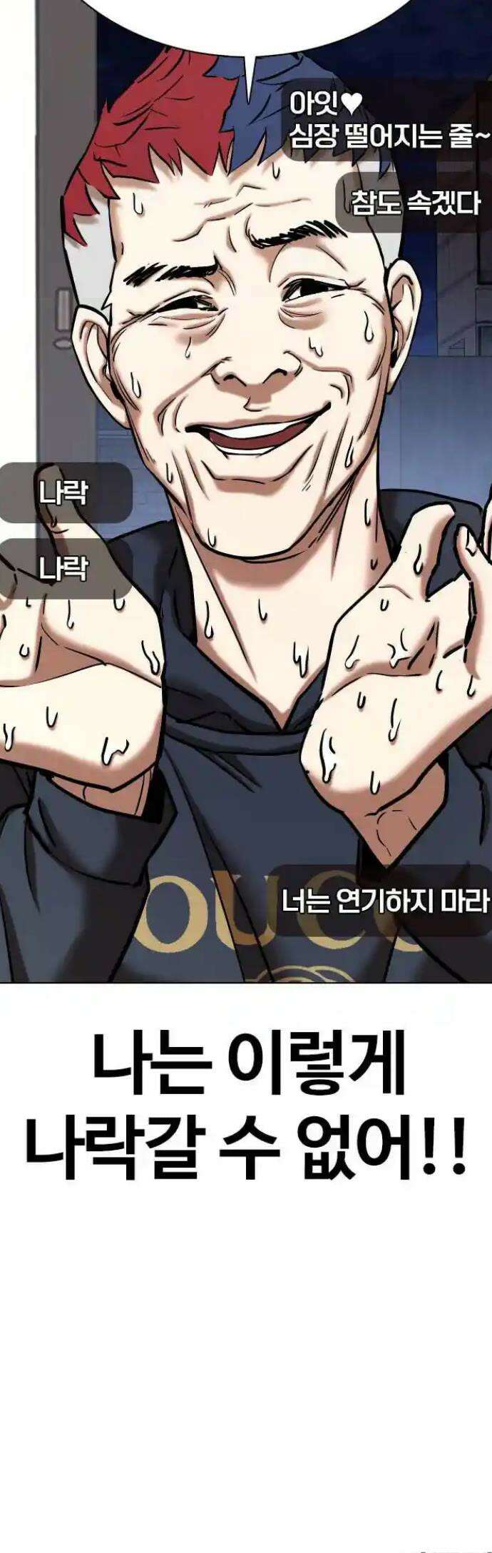 욕망일기Deep 77화． 흑역사 세탁기(1)_나락 49