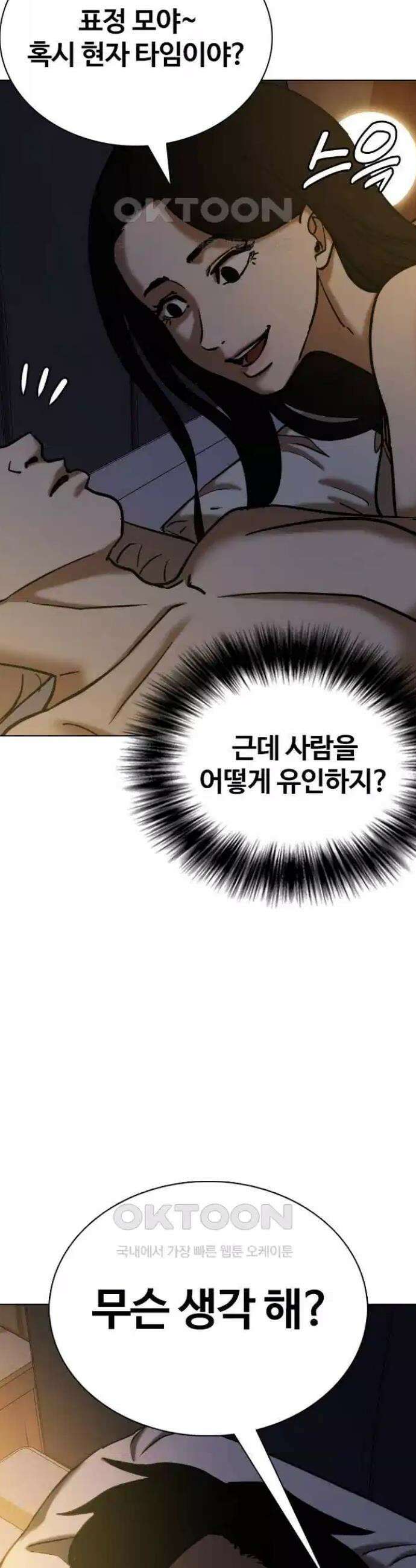 욕망일기Deep 86화 2