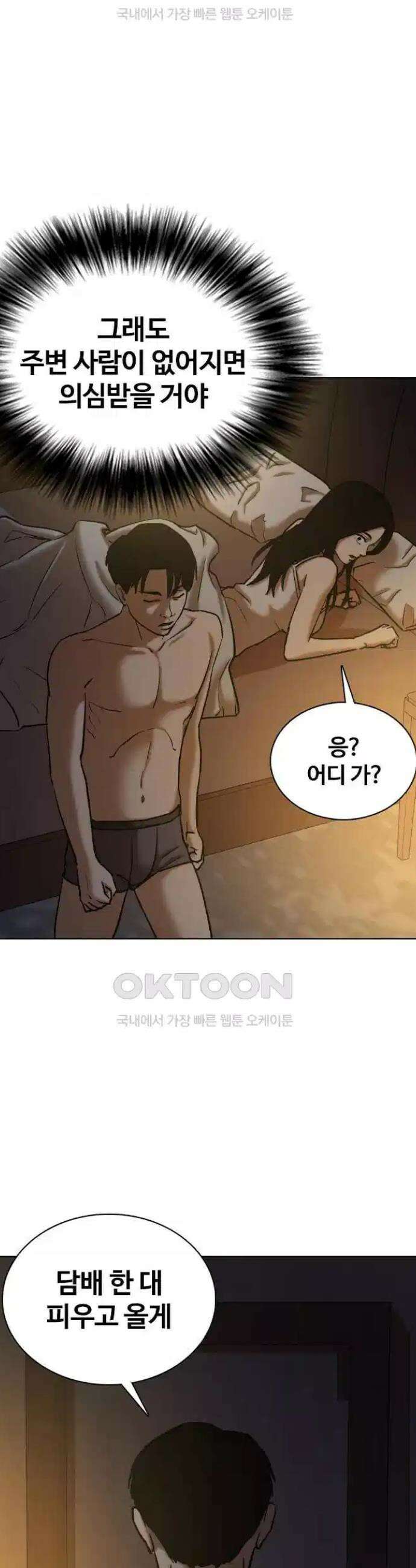 욕망일기Deep 86화 6