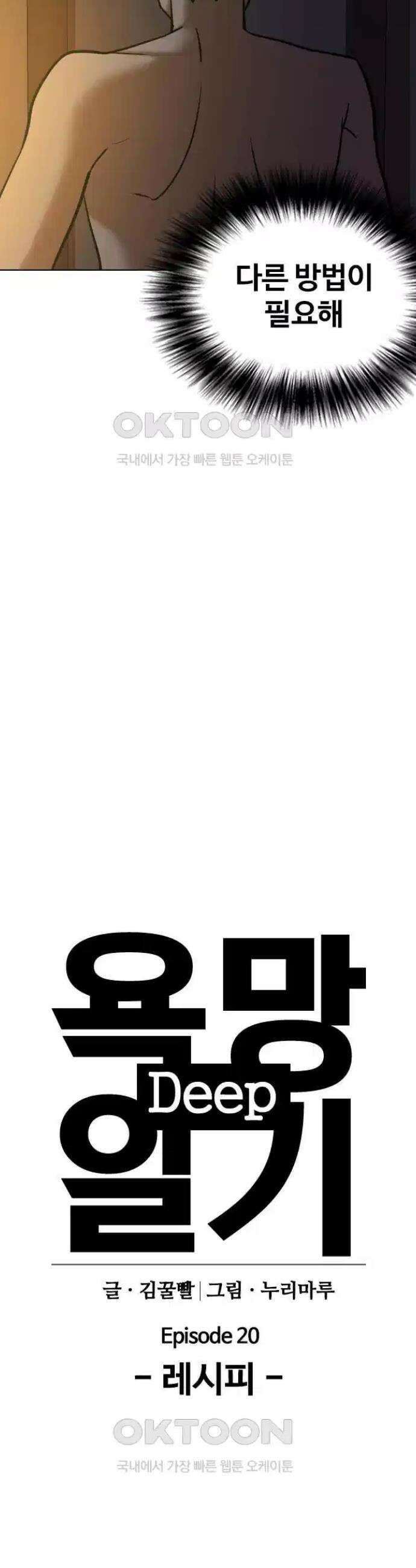 욕망일기Deep 86화 7
