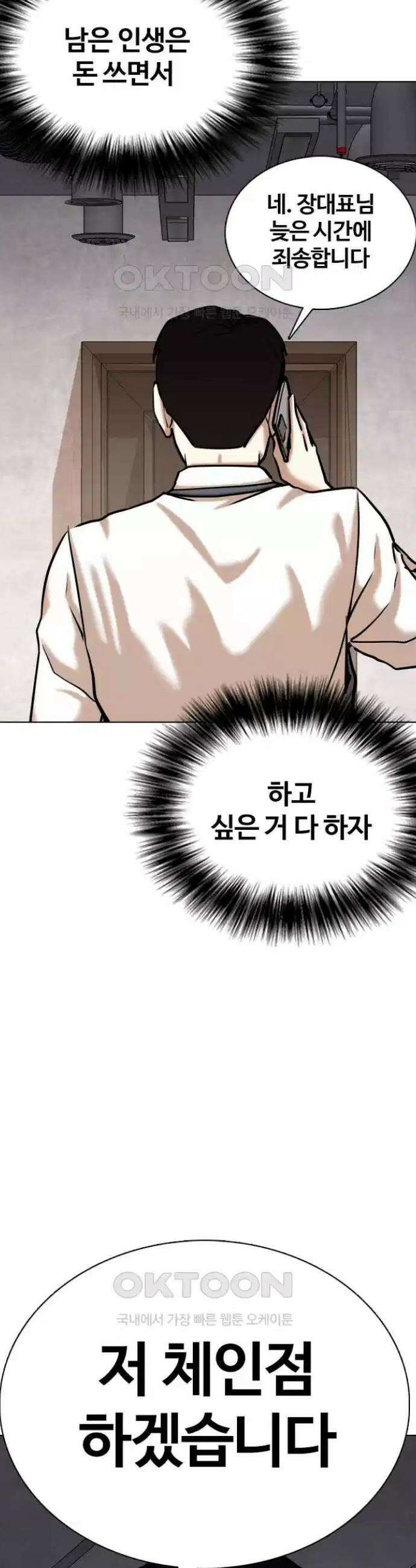 욕망일기Deep 86화 27