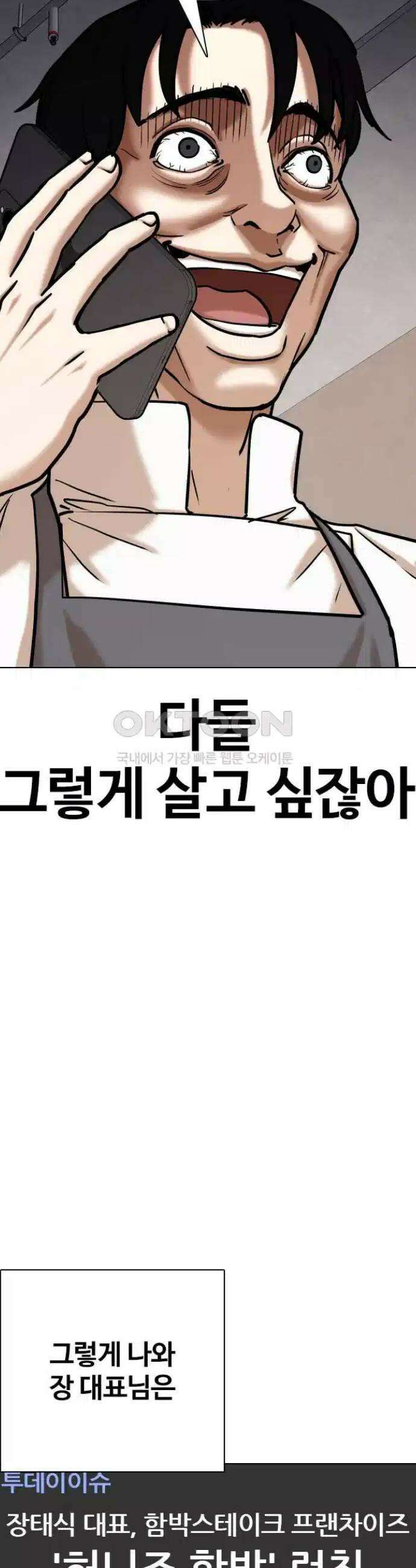욕망일기Deep 86화 28