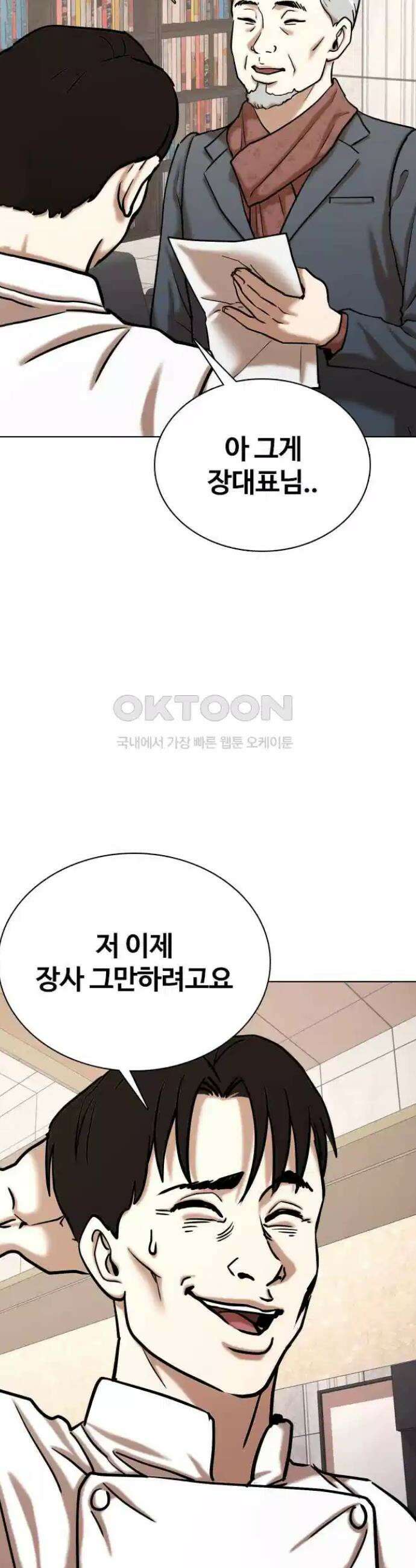 욕망일기Deep 86화 37