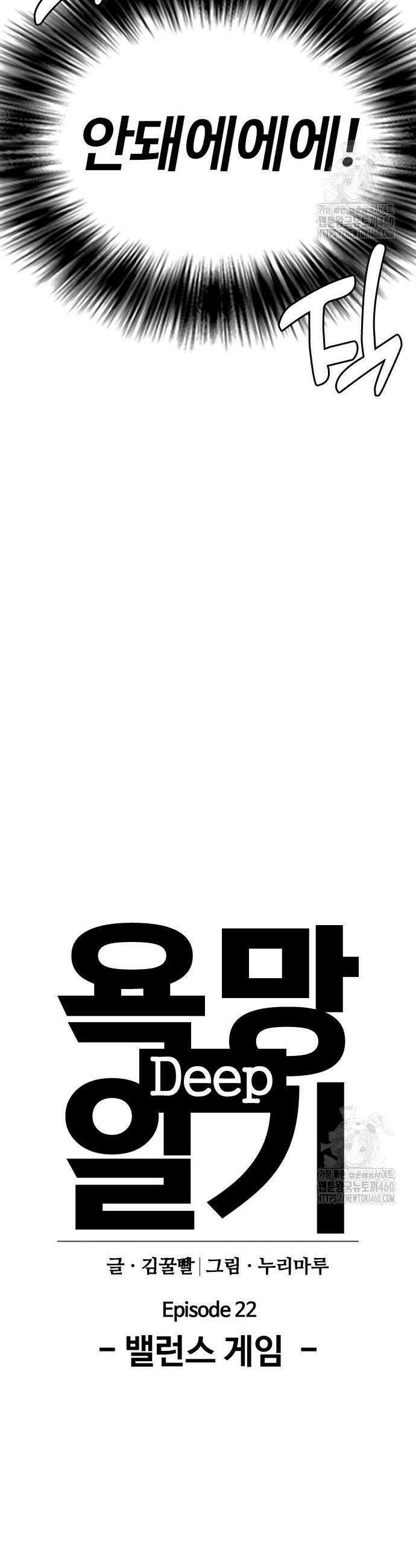 욕망일기Deep 95화 15