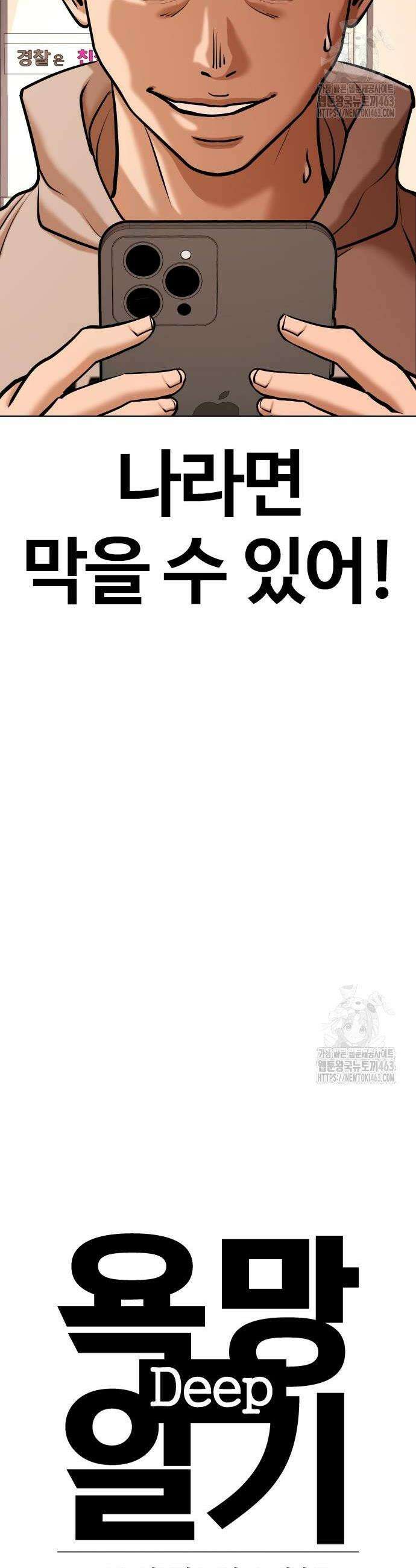 욕망일기Deep 104화 4