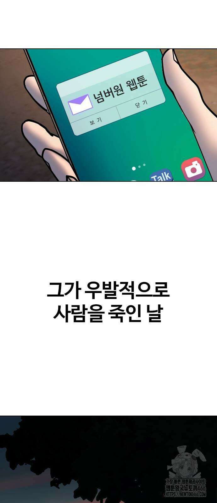 욕망일기Deep 113화． 죽은 그녀(5)_어스름 76