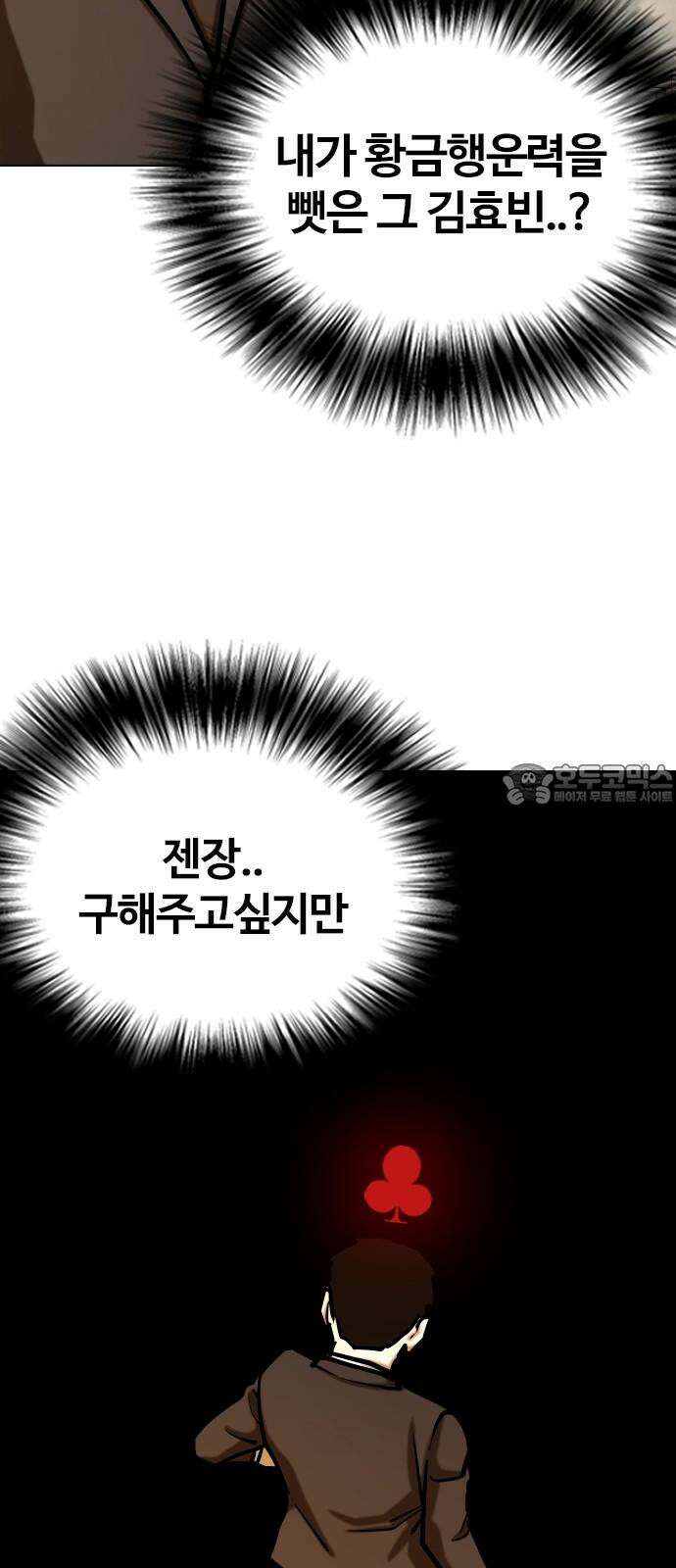 욕망일기Deep 122화． 행운(5)_운 좋은 날 3