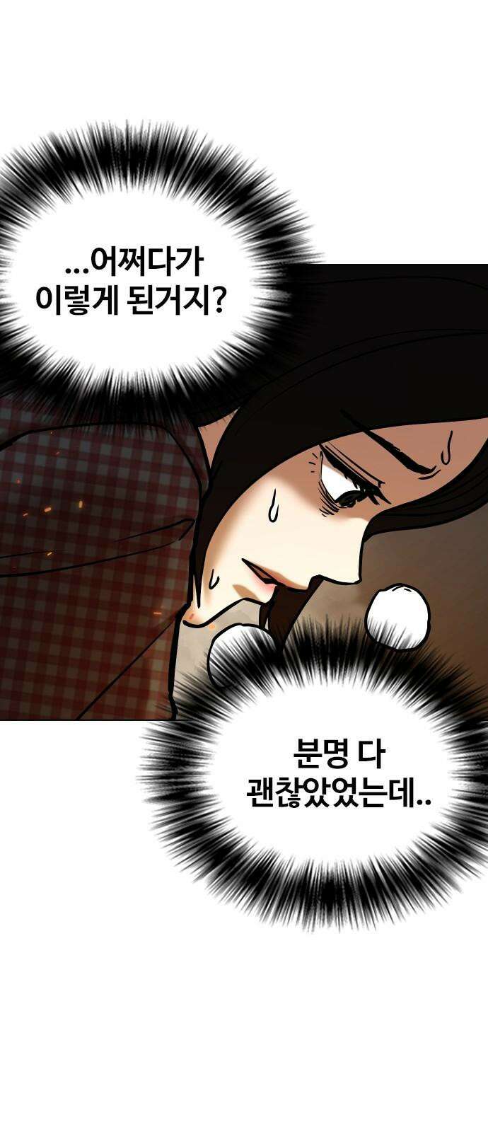 욕망일기Deep 122화． 행운(5)_운 좋은 날 10