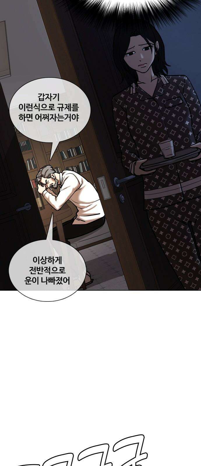 욕망일기Deep 122화． 행운(5)_운 좋은 날 13