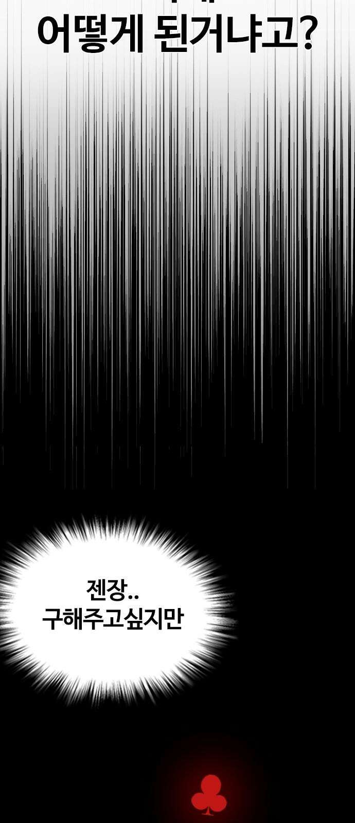 욕망일기Deep 122화． 행운(5)_운 좋은 날 28