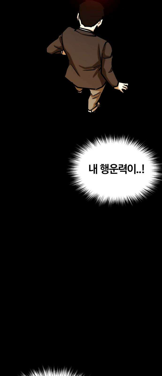 욕망일기Deep 122화． 행운(5)_운 좋은 날 29