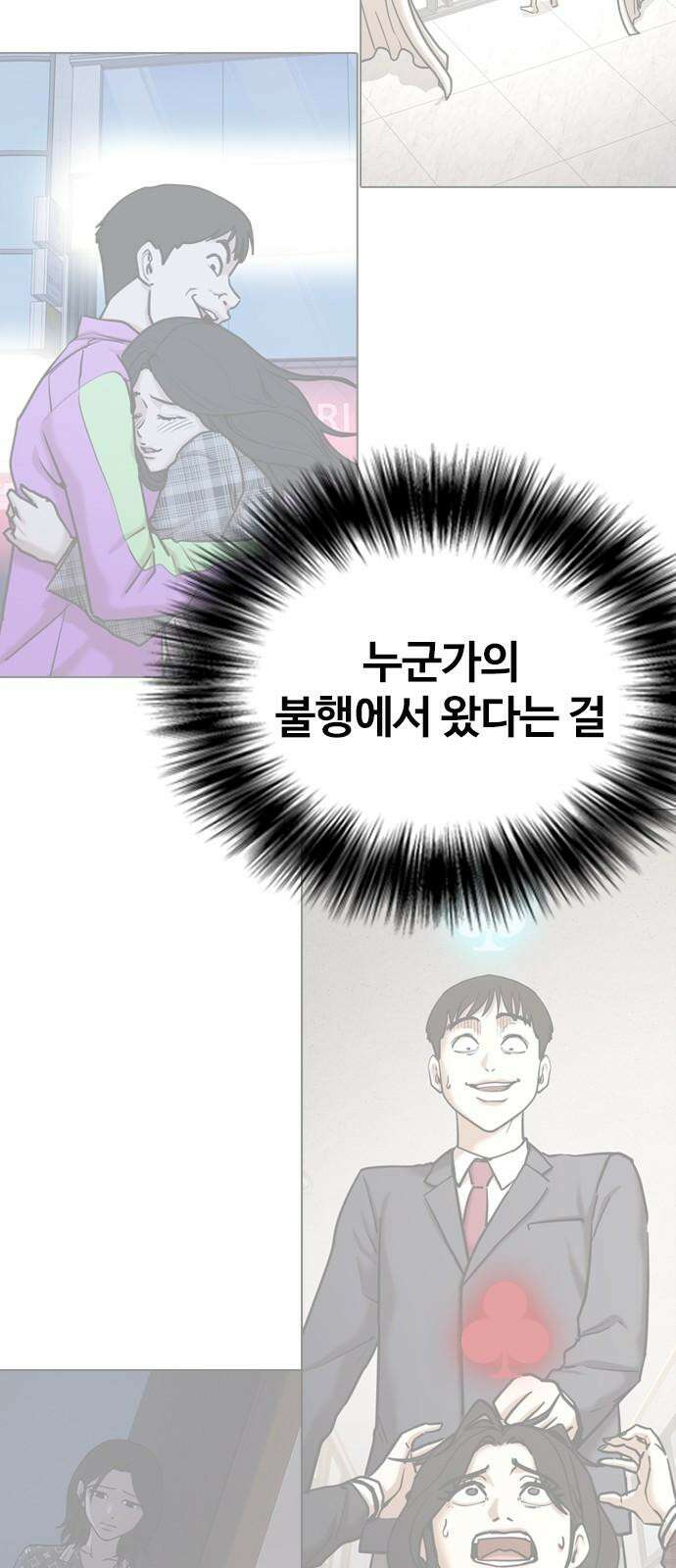 욕망일기Deep 122화． 행운(5)_운 좋은 날 61