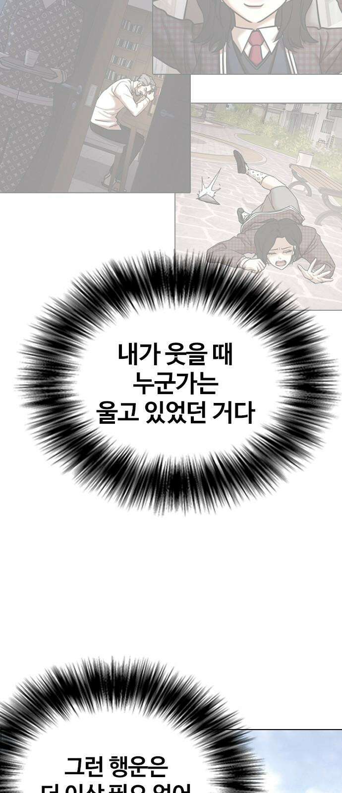 욕망일기Deep 122화． 행운(5)_운 좋은 날 62