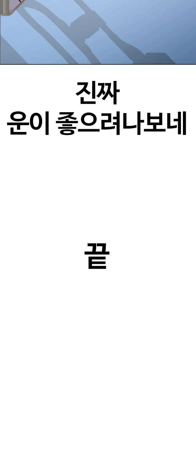 욕망일기Deep 122화． 행운(5)_운 좋은 날 77