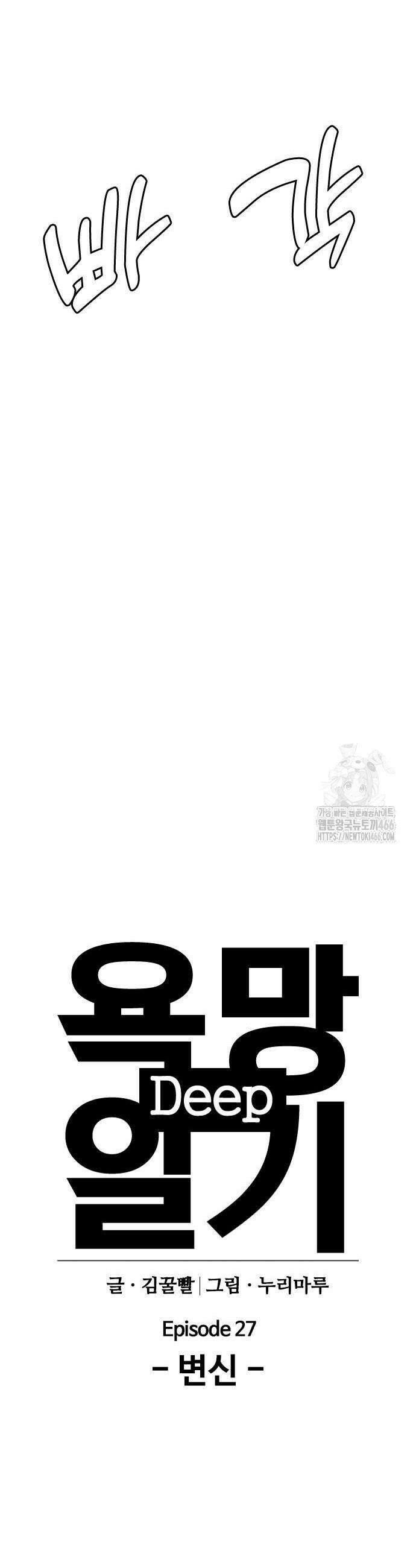 욕망일기Deep 128화 6