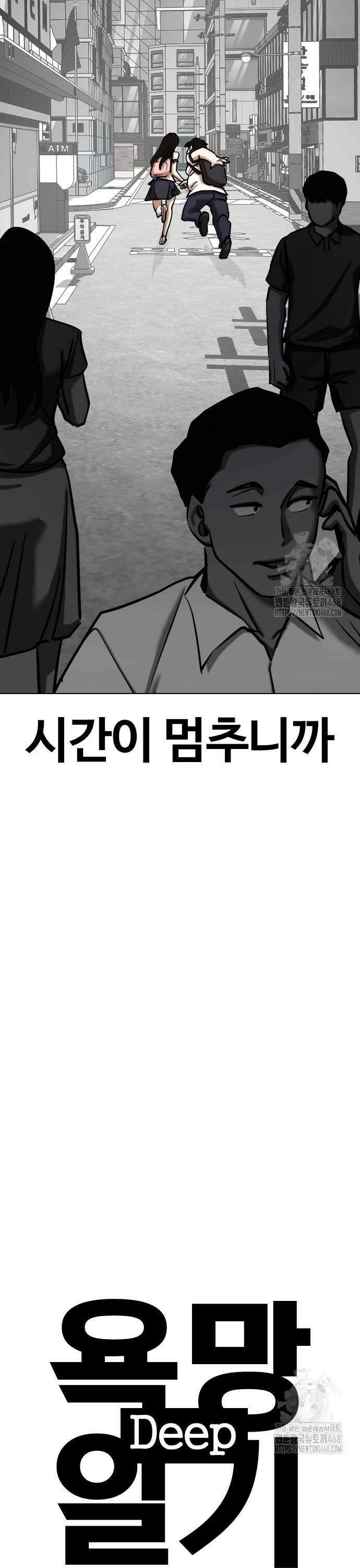 욕망일기Deep 136화． 시간멈춤(1)_키스 7