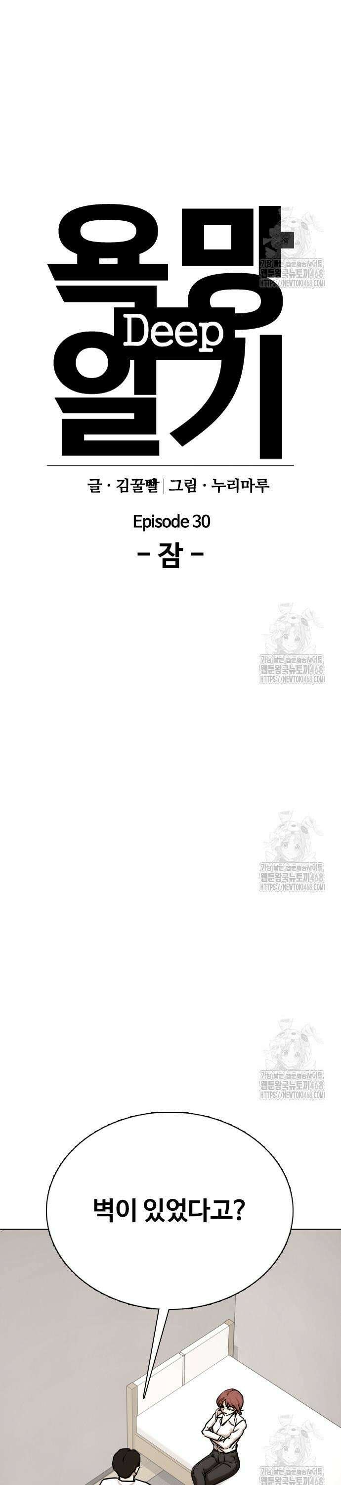 욕망일기Deep 143화． 잠(4)_기억 8