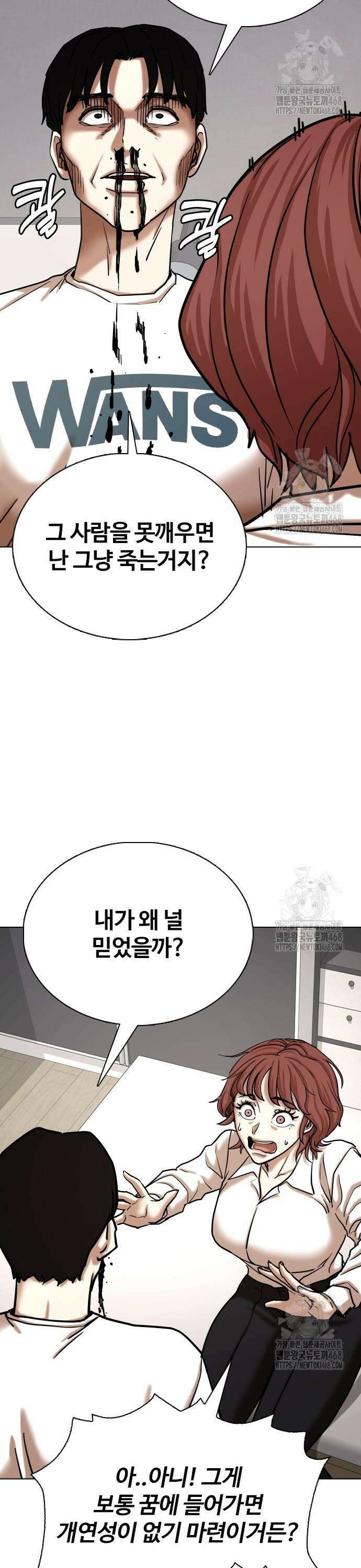 욕망일기Deep 143화． 잠(4)_기억 10