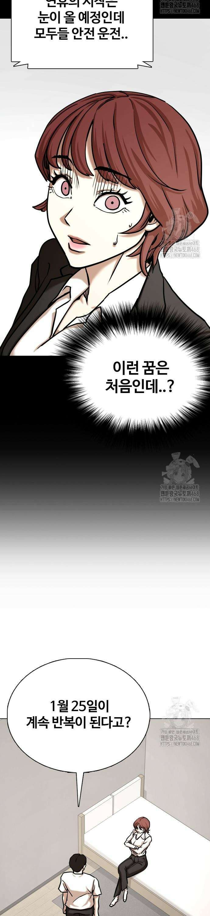 욕망일기Deep 143화． 잠(4)_기억 25