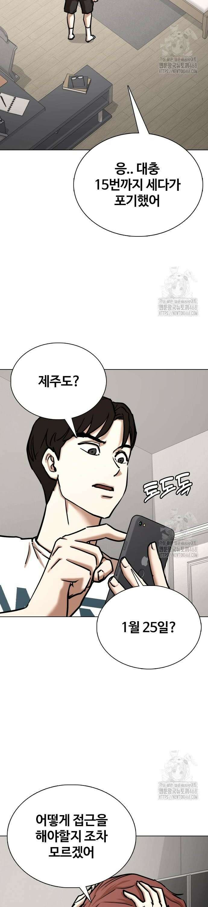 욕망일기Deep 143화． 잠(4)_기억 26