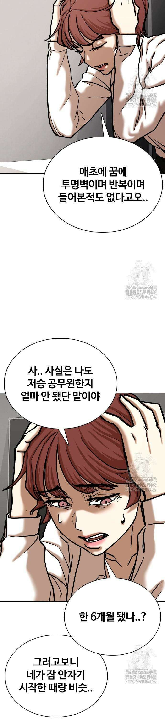 욕망일기Deep 143화． 잠(4)_기억 27