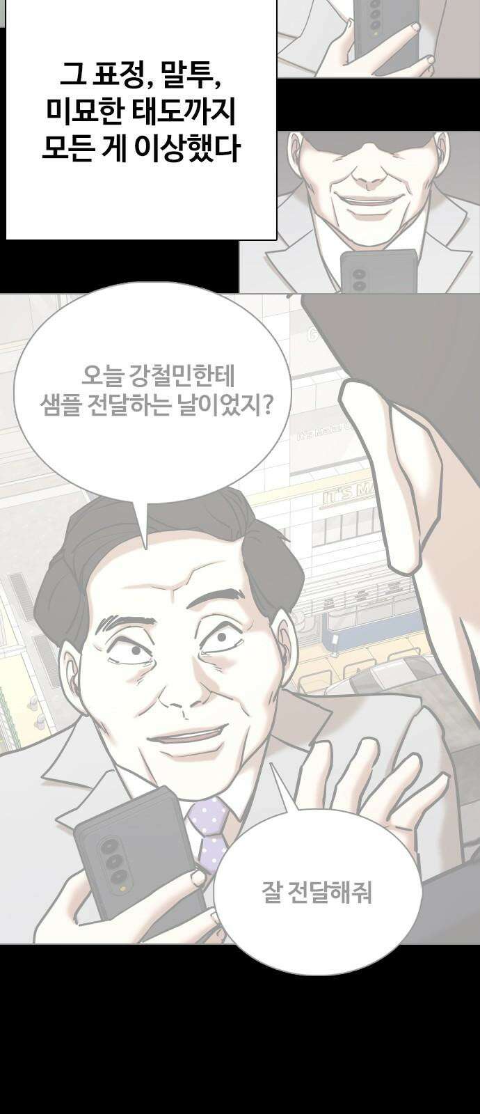 욕망일기Deep 152화． 욕망렌즈(8)_증거 7