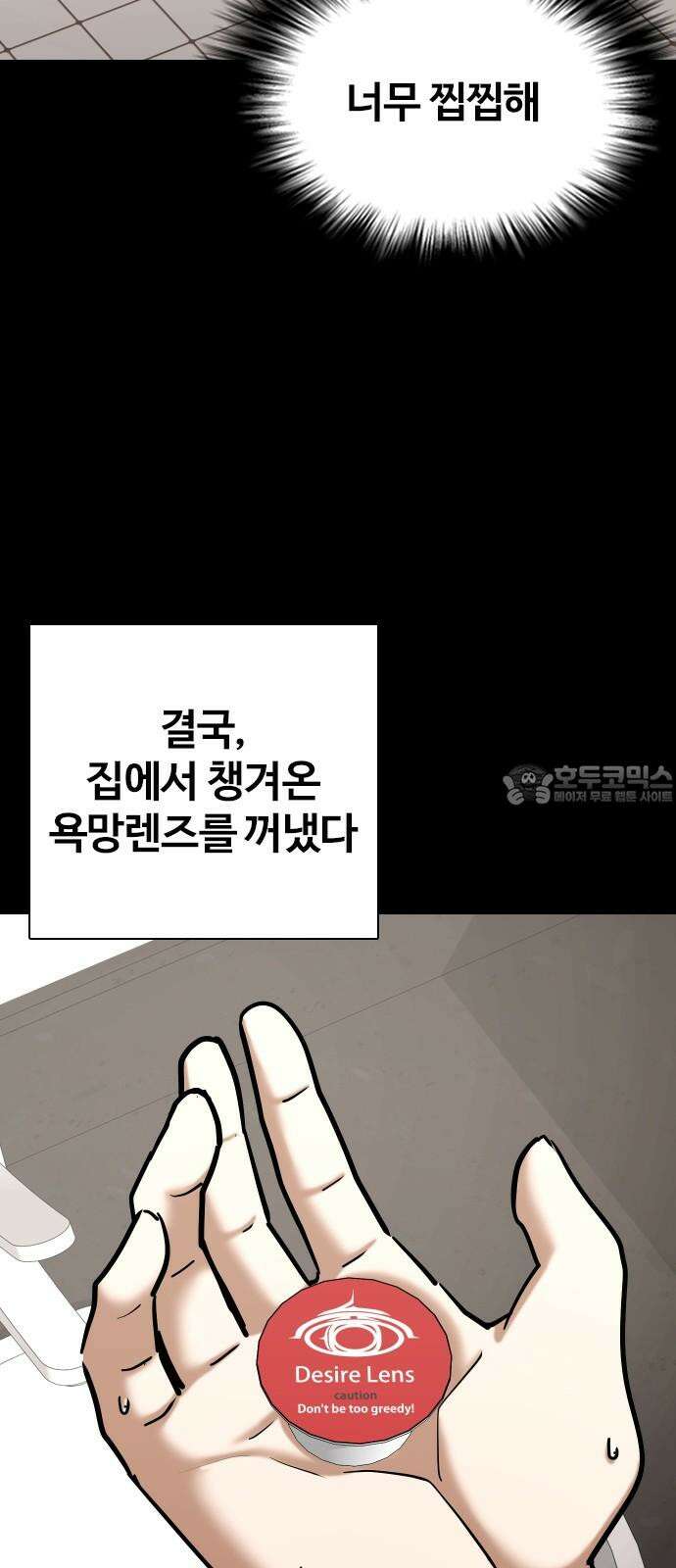 욕망일기Deep 152화． 욕망렌즈(8)_증거 9