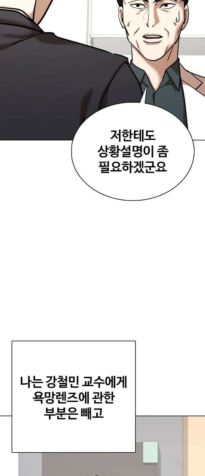 욕망일기Deep 152화． 욕망렌즈(8)_증거 31