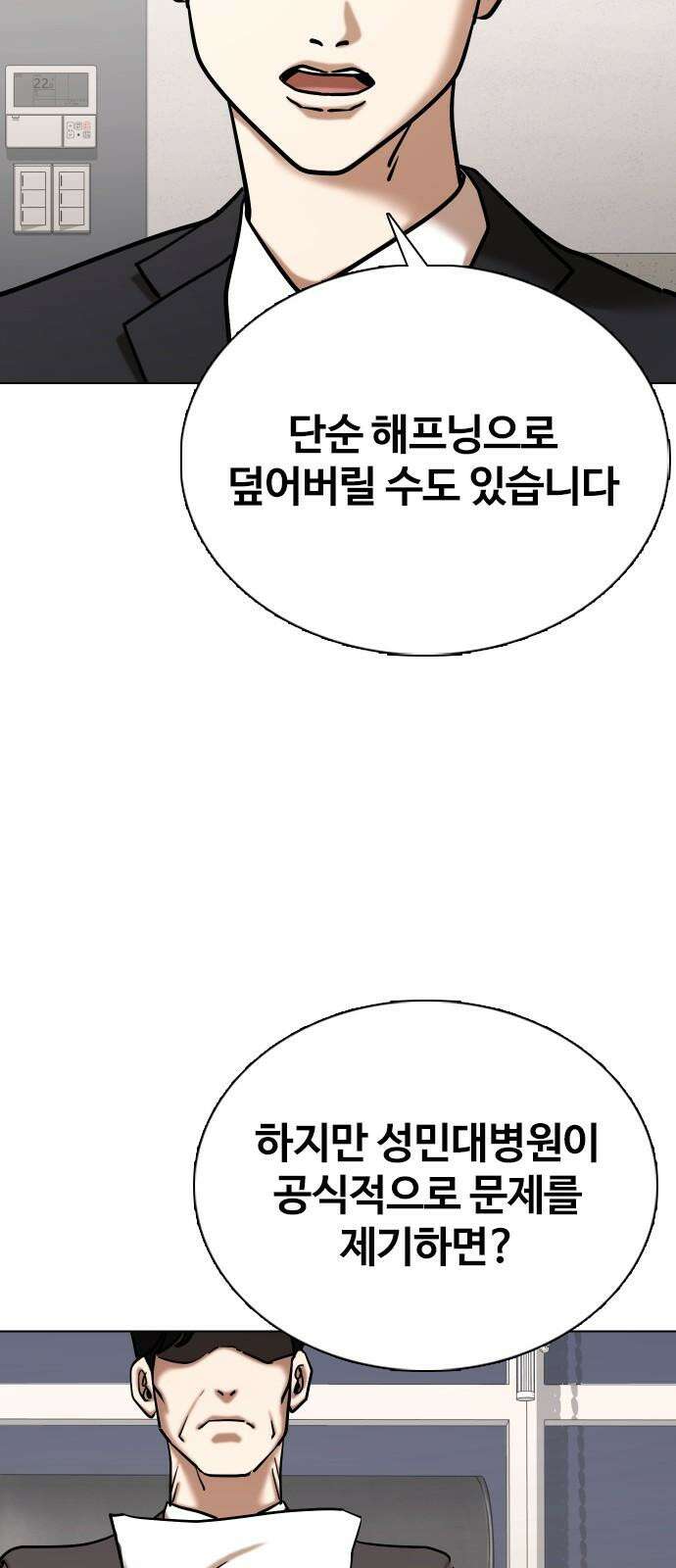 욕망일기Deep 152화． 욕망렌즈(8)_증거 38