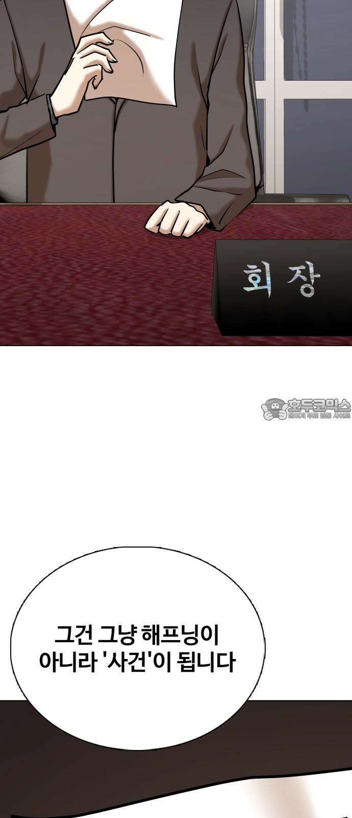 욕망일기Deep 152화． 욕망렌즈(8)_증거 39