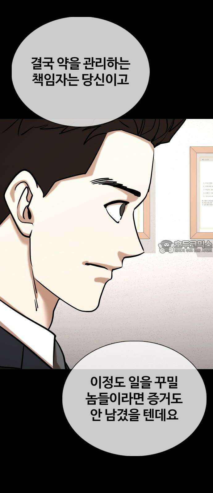 욕망일기Deep 152화． 욕망렌즈(8)_증거 57