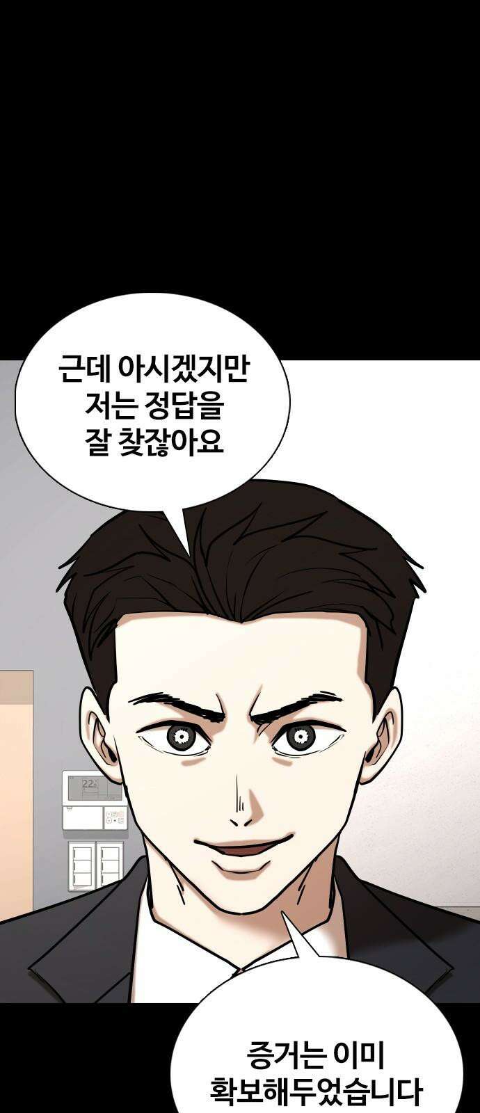 욕망일기Deep 152화． 욕망렌즈(8)_증거 59