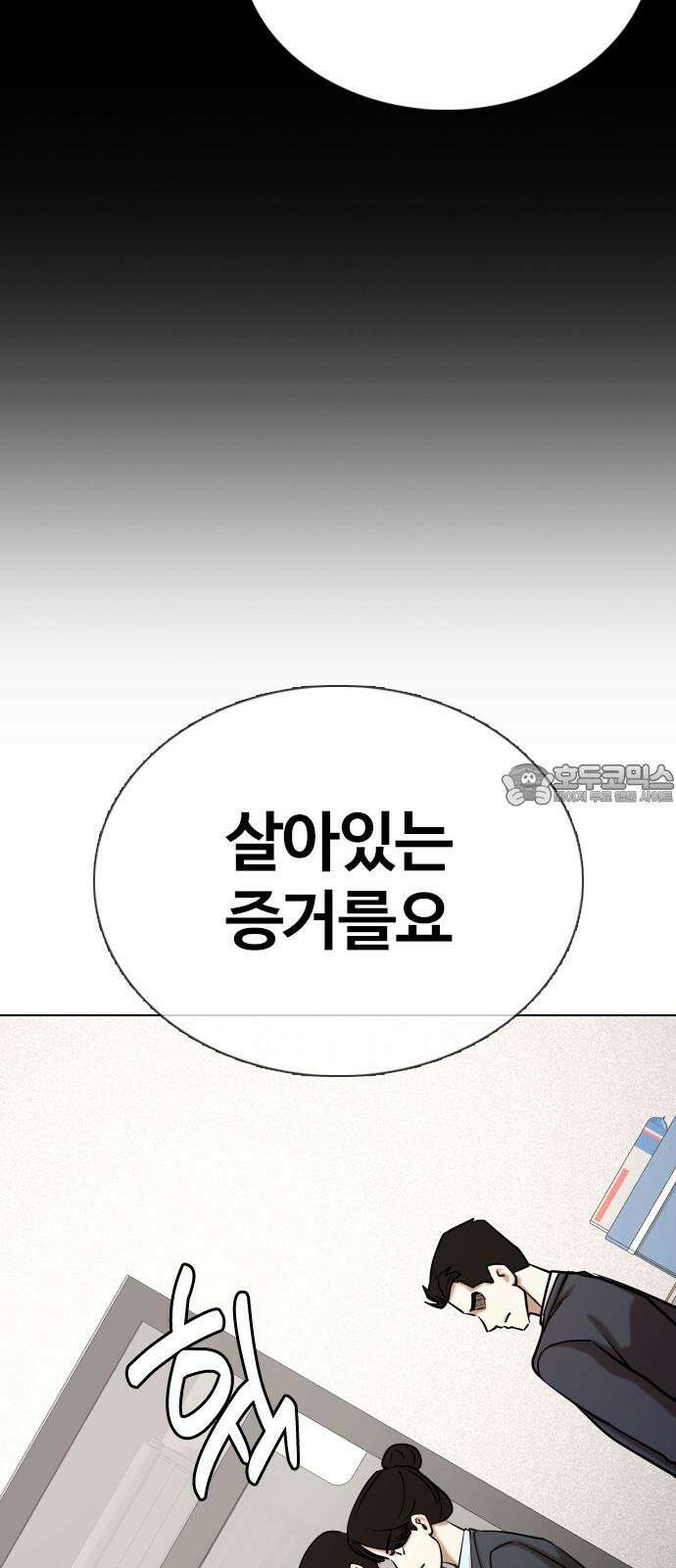 욕망일기Deep 152화． 욕망렌즈(8)_증거 60