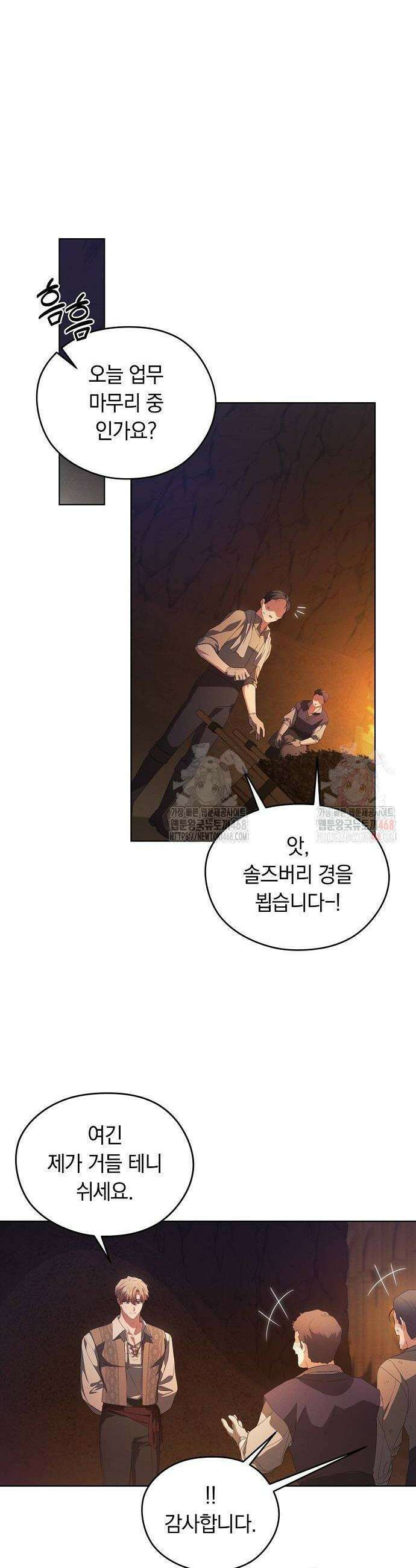 빙의자 베네핏이 없음 27화 6