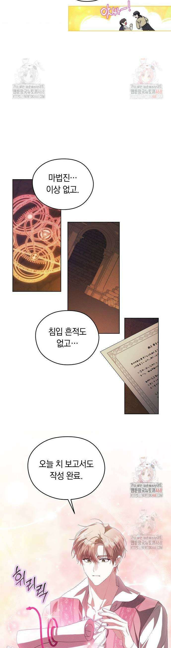 빙의자 베네핏이 없음 27화 7