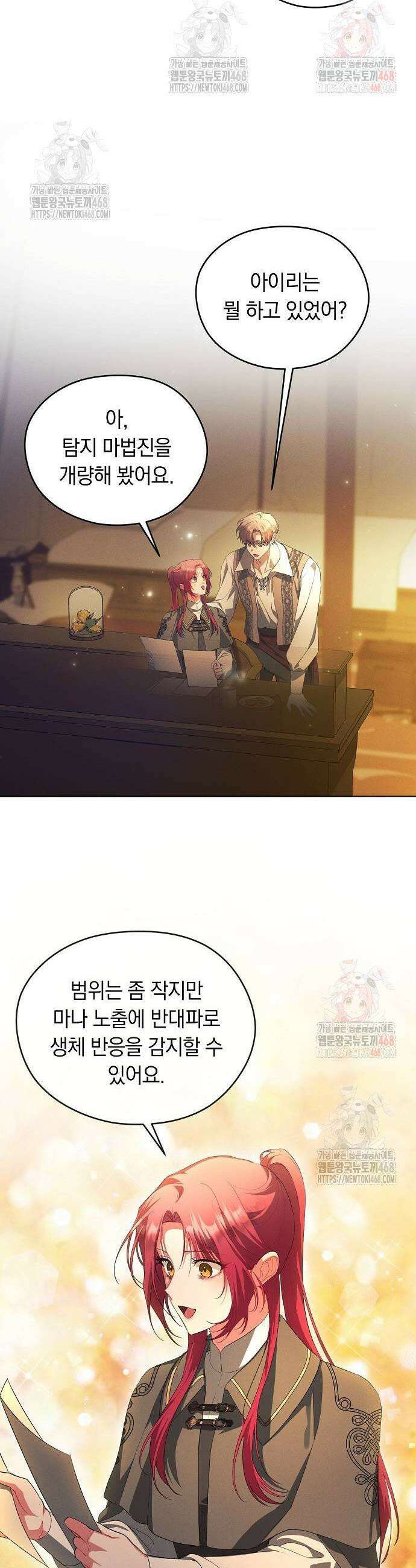 빙의자 베네핏이 없음 27화 12