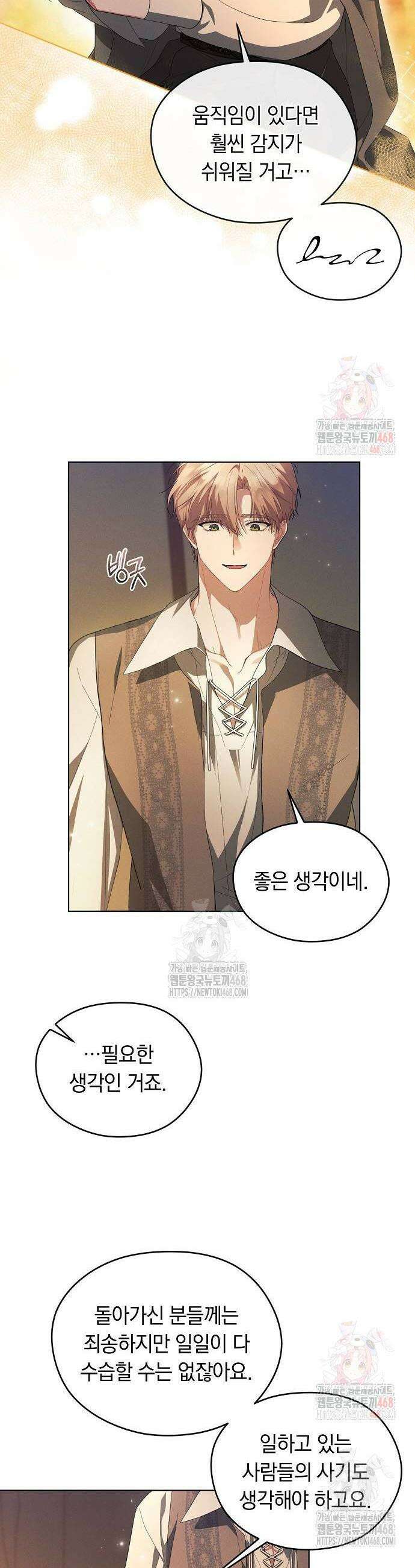 빙의자 베네핏이 없음 27화 13