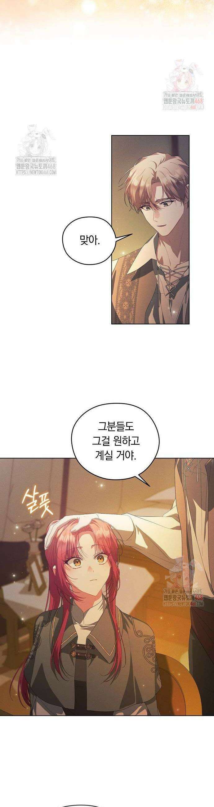 빙의자 베네핏이 없음 27화 15