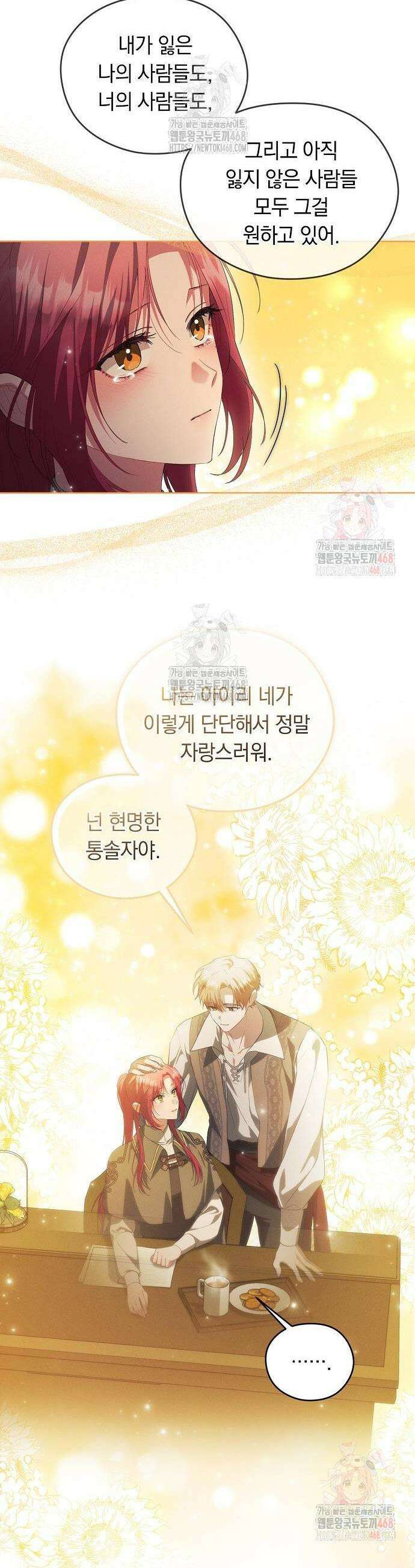 빙의자 베네핏이 없음 27화 16