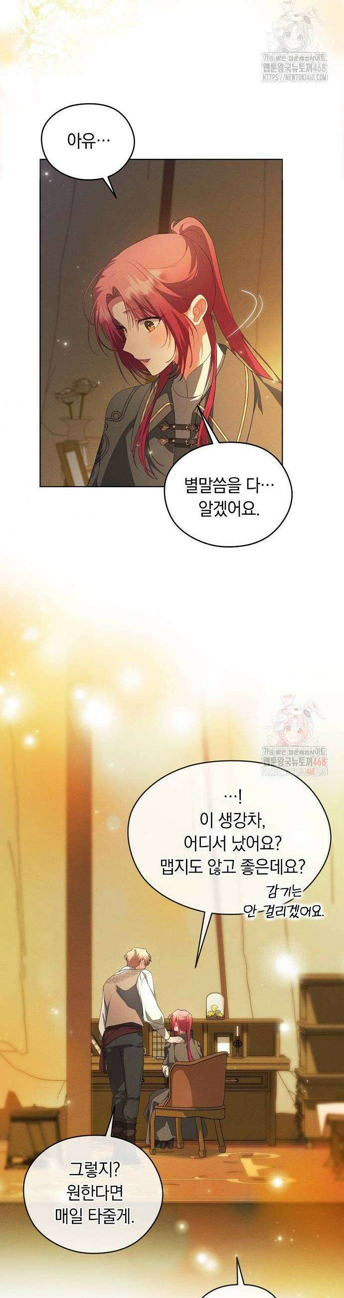 빙의자 베네핏이 없음 27화 17