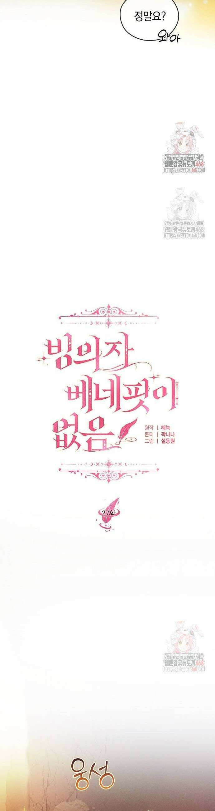 빙의자 베네핏이 없음 27화 18