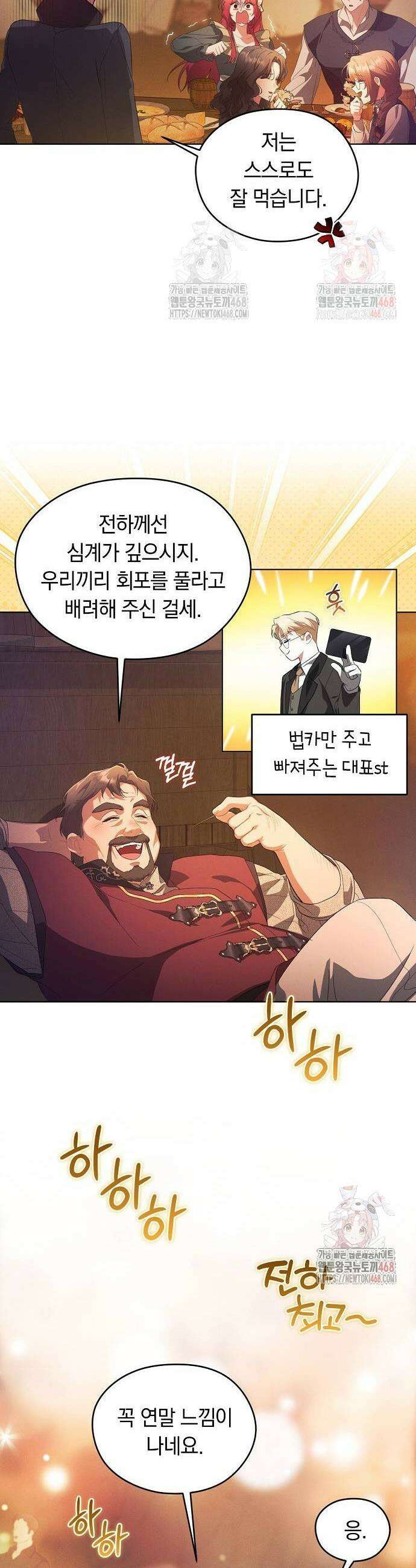 빙의자 베네핏이 없음 27화 26