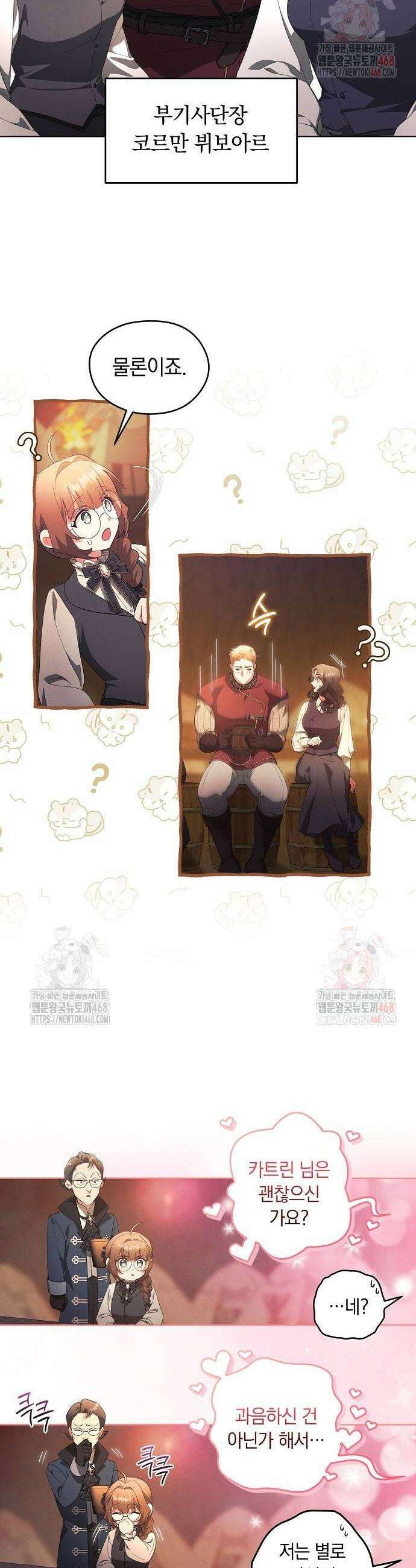 빙의자 베네핏이 없음 27화 28