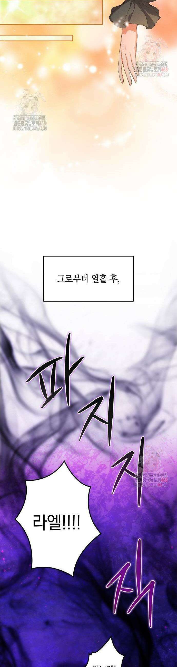 빙의자 베네핏이 없음 27화 31
