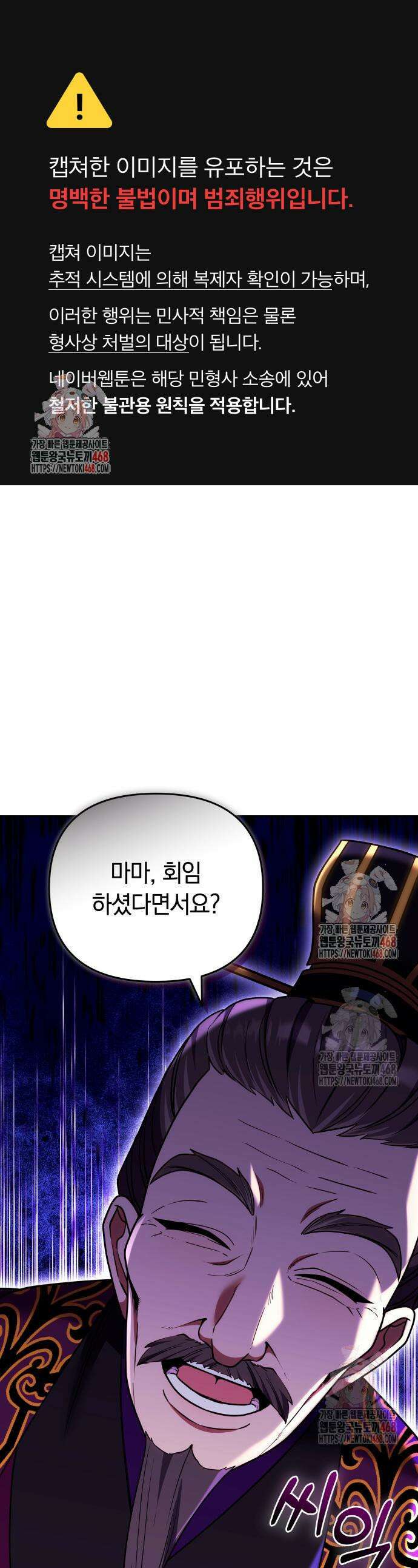 고수, 후궁으로 깨어나다 106화 1