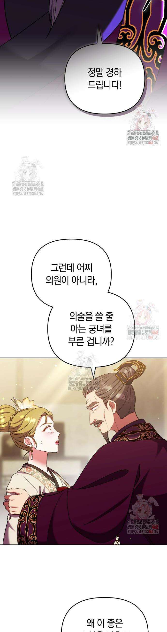 고수, 후궁으로 깨어나다 106화 2