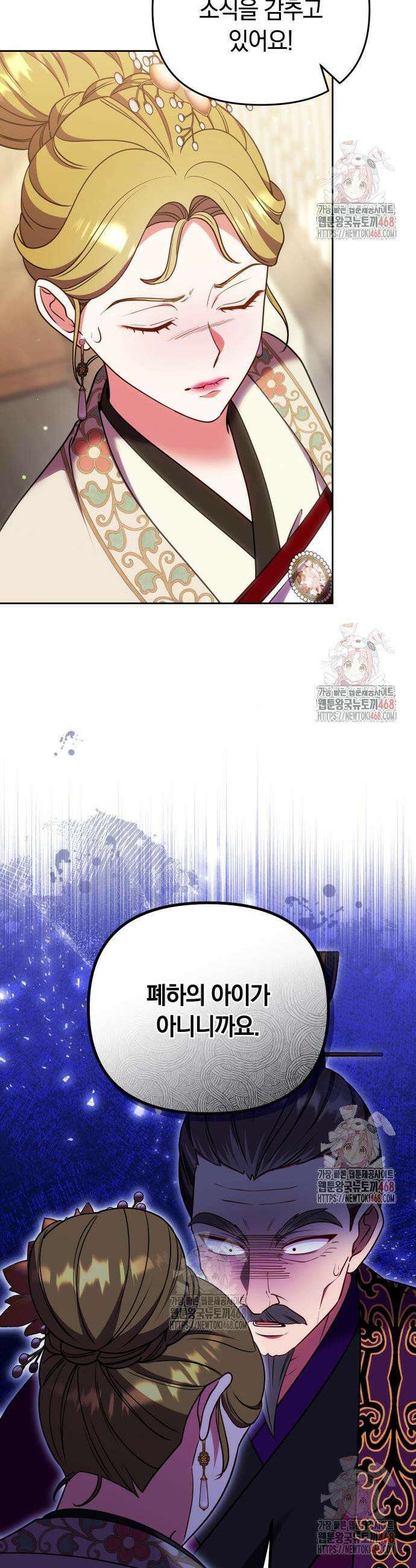 고수, 후궁으로 깨어나다 106화 3