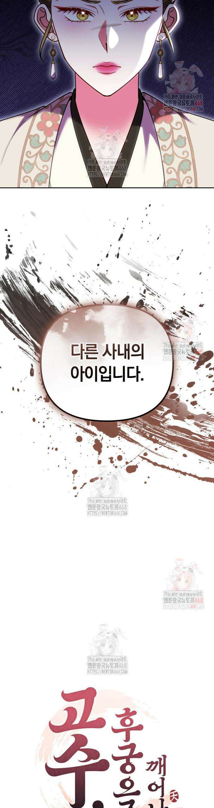 고수, 후궁으로 깨어나다 106화 5